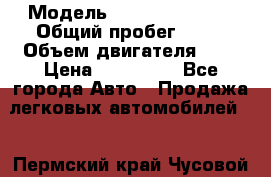  › Модель ­ Nissan Serena › Общий пробег ­ 10 › Объем двигателя ­ 2 › Цена ­ 145 000 - Все города Авто » Продажа легковых автомобилей   . Пермский край,Чусовой г.